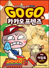 Go Go 카카오프렌즈 10