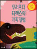 무러뜨더 티렉스의 가족 앨범