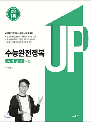 수능완전정복 수학 나형