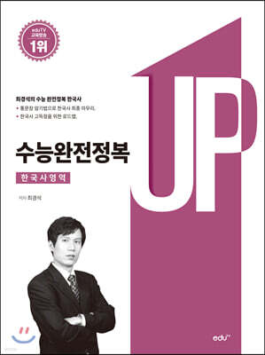 수능완전정복 한국사