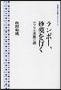ランボ-,砂漠を行く－アフリカ書簡の謎－