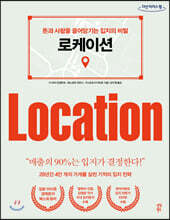 로케이션 (큰글자도서)
