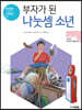 부자가 된 나눗셈 소년