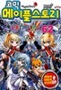코믹 메이플 스토리 오프라인 RPG 62 by 송도수 (글) / 서정은