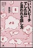 「いいスピ-チでしたね」と言われる話し方