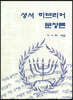 성서 히브리어 문장론