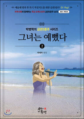 그녀는 예뻤다 2