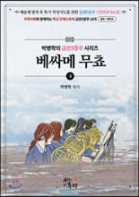 베싸메 무쵸