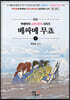 베싸메 무쵸