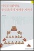 이십공신회맹축, 공신과의 옛 맹약을 지키다 - 조선의 사대부 17