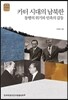 카터 시대의 남북한