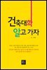 건축대학 알고가자