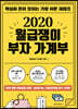 2020 월급쟁이 부자 가계부