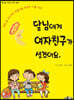 달님에게 여자친구가 생겼어요