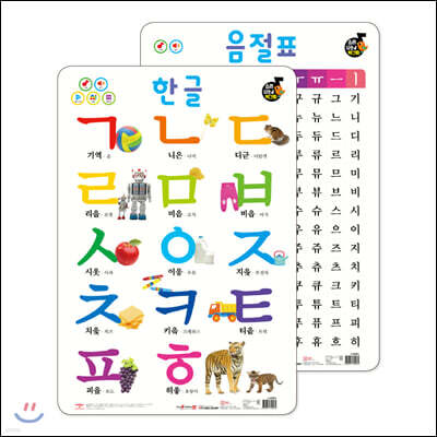 New 소리 나는 벽그림 한글