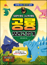 공룡 오리고 접기