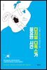 디지털 디톡스가 필요한 시간