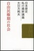 自由民權期の社會