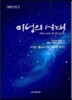 이성의 시대