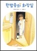 한밤중의 화장실