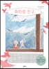 휘파람 친구