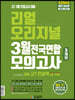 리얼 오리지널 3월 전국연합 모의고사 예비 고1 전과목 [18회] (2020년 / 4월 16일 모의고사 대비)