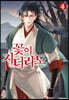 꽃이 지더라도 4
