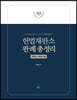헌법재판소 판례 총정리