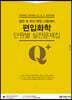 Qplus 편입화학 단원별 실전문제집