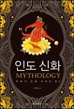 인도 신화