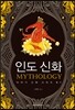 인도 신화