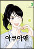아쿠아맨 3