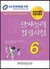 2013 한자 능력 검정 시험 6급