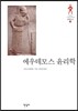 에우데모스 윤리학