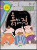 흙돼지 할아버지네 집
