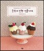손뜨개 인형 선물가게