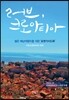 러브 크로아티아