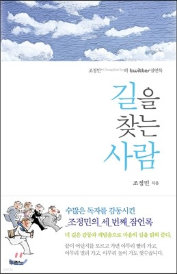 길을 찾는 사람