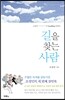 길을 찾는 사람