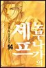 노부나가의 셰프 14