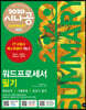 2020 시나공 SUMMARY 워드프로세서 필기