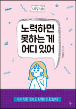 니트일기1 노력하면 못하는 게 어디 있어