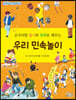 우리 민속놀이