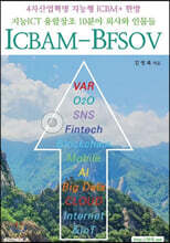 [POD] ICBAM-BFSOV