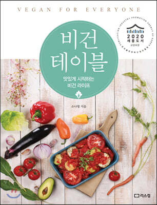 비건 테이블