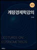 계량경제학강의