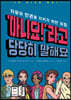 '아니요!'라고 당당히 말해요