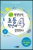 평생성적, 초등 4학년에 결정된다