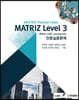 MATRIZ Level 3 인증실증문제