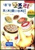 내가 모조리 차지해야지!
